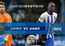 c7娱乐官方网站-柏林赫塔迎来强敌勒沃库森的挑战